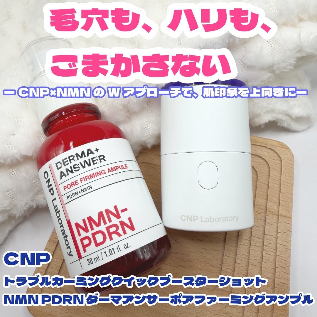 NMN-PDRN ダーマアンサー ポア ファーミング アンプル/CNP Laboratory/美容液を使ったクチコミ(1枚目)