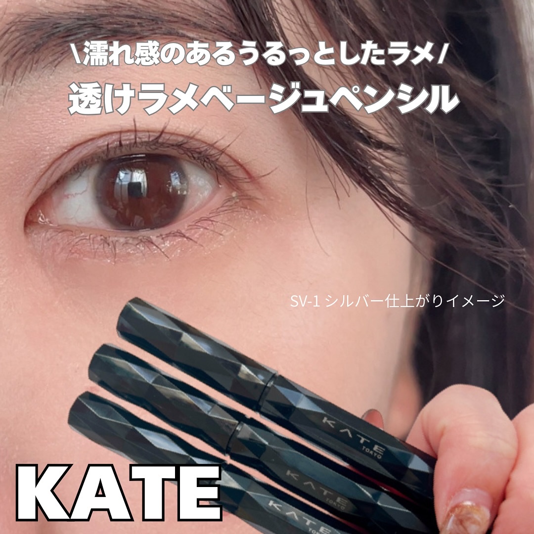 ケイト スーパーシャープライナー(ラメペンシル)レフィル/KATE/ペンシルアイライナーを使ったクチコミ（1枚目）