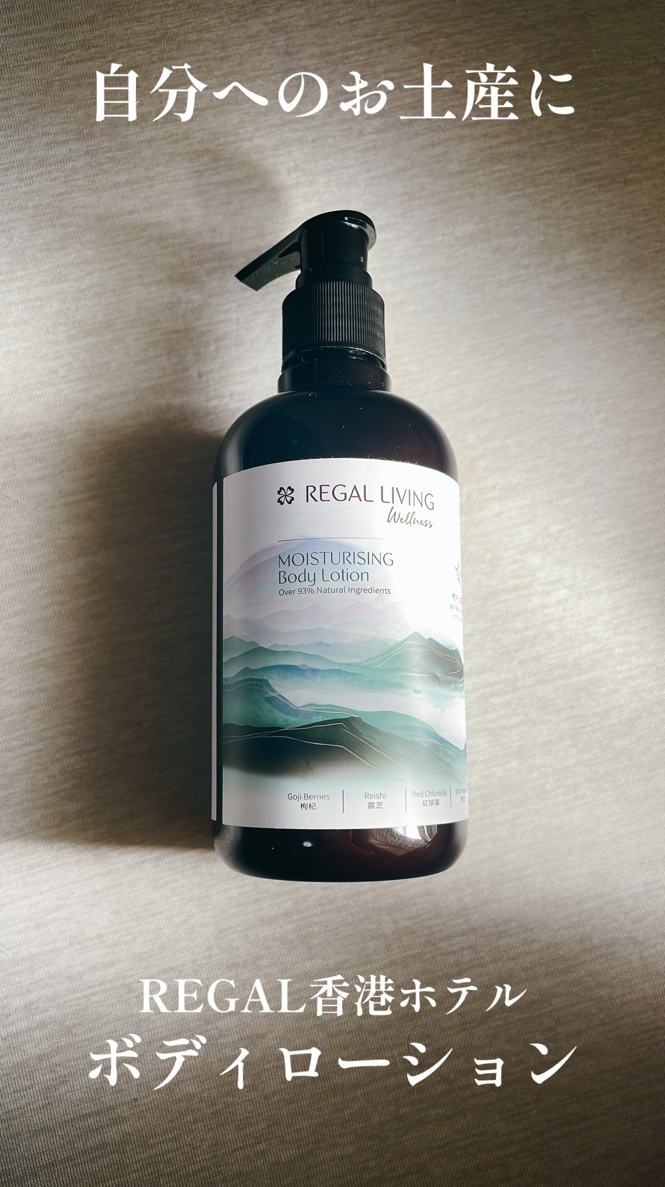 いつもお世話になっております。

先日出張の際購入したボディローションです
ホテルに備えついており、使ううちに
気に入ってしまいました✨

ボトルが大きいので持ち帰りに嵩張るかも…？と悩んでいたんですが
ここでしか買えない！と思って購入

