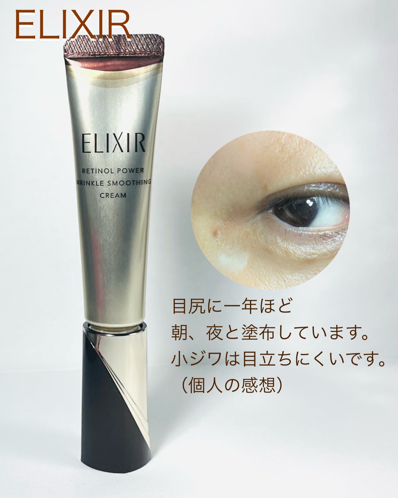 レチノパワー リンクルクリーム 15g（S） / エリクシール(ELIXIR) | LIPS