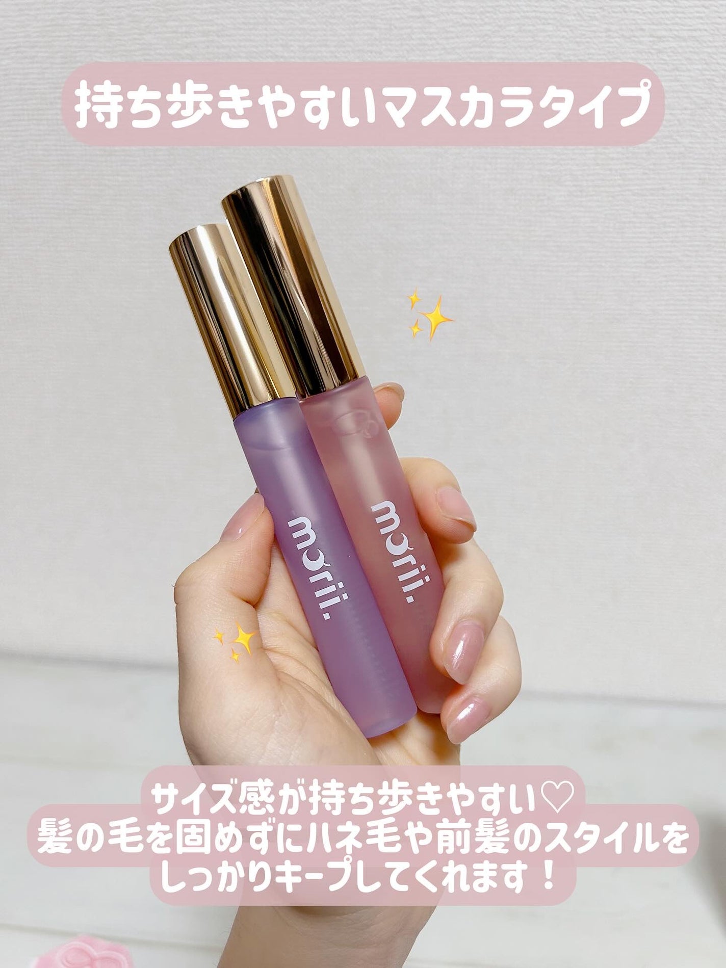 うるピタフィクサー フォーチューンピンク/morii/その他スタイリングを使ったクチコミ(3枚目)