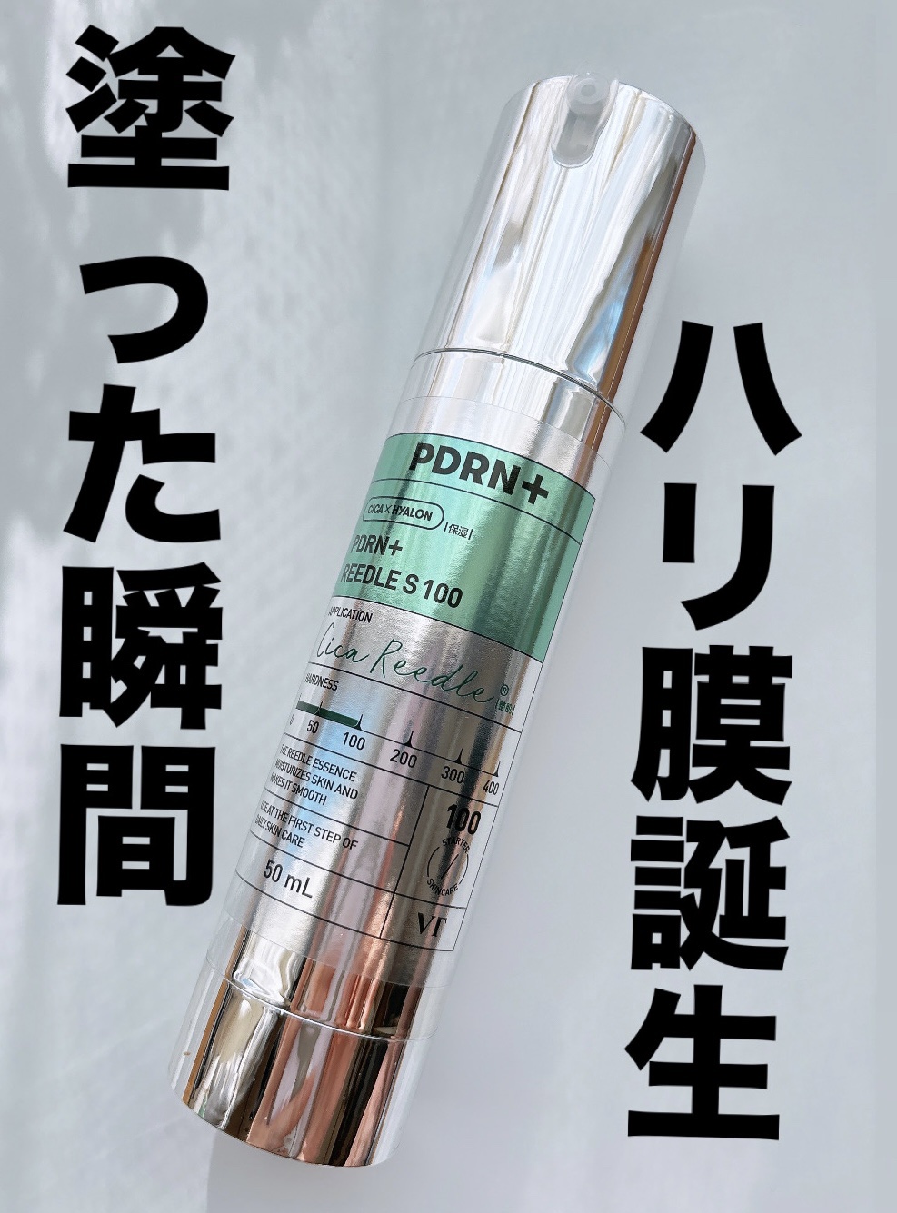 PDRN+リードルS 100/VT/美容液を使ったクチコミ（1枚目）