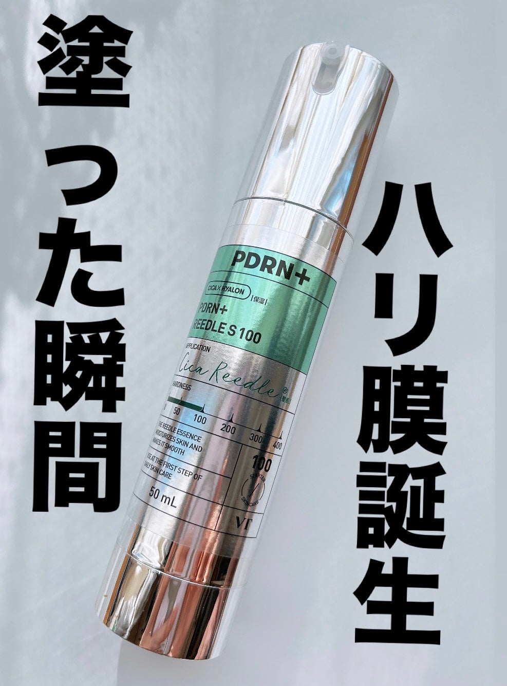 PDRN+リードルS 100/VT/美容液を使ったクチコミ(1枚目)