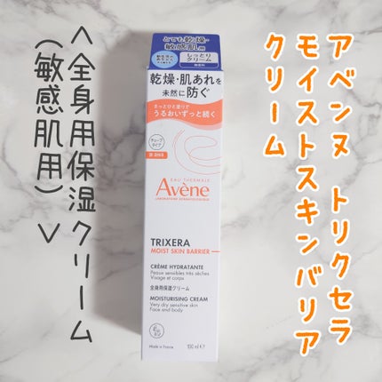 トリクセラ モイストスキンバリア クリーム 100mL/アベンヌ/ボディクリームを使ったクチコミ(1枚目)