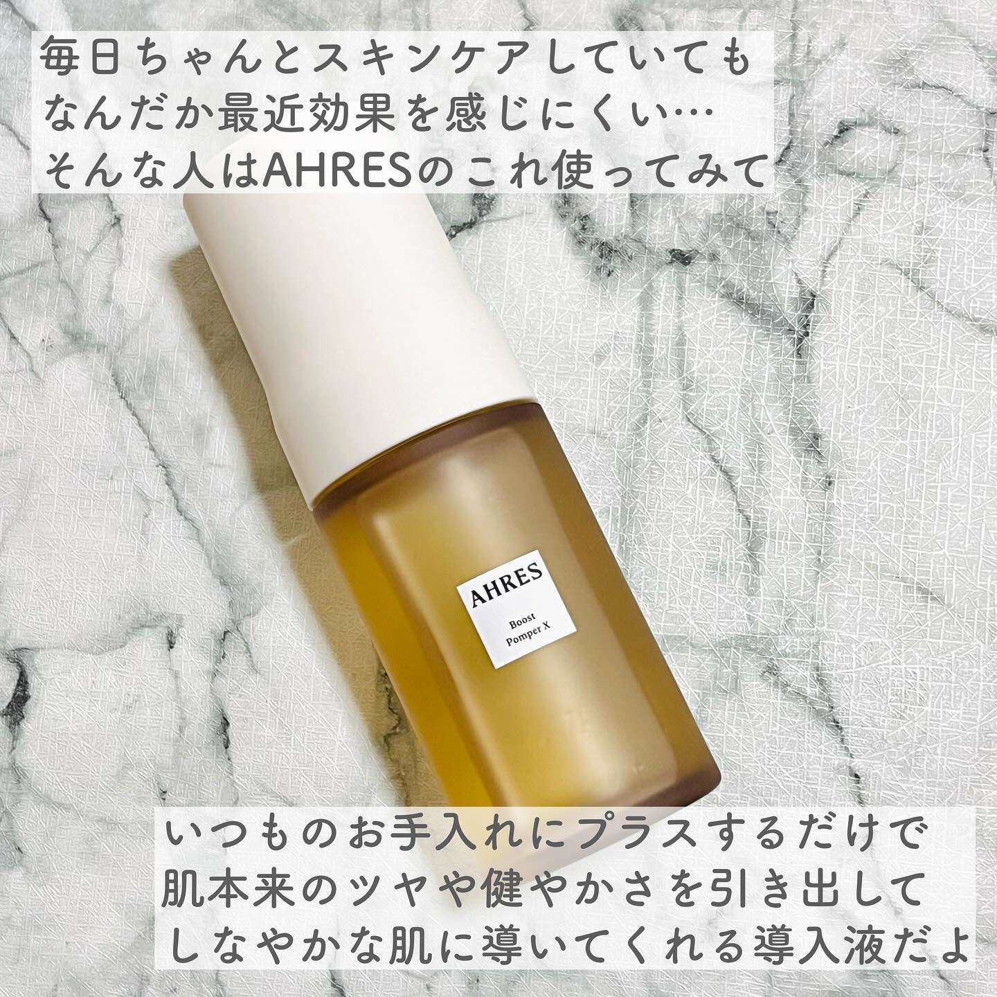 ブースト ポンパー X/アーレス/美容液を使ったクチコミ（2枚目）
