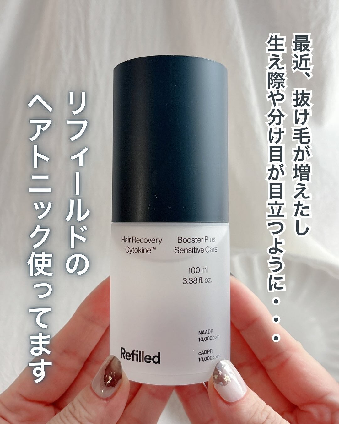 サイトカイン ブースター/Refilled/頭皮ローションを使ったクチコミ(2枚目)
