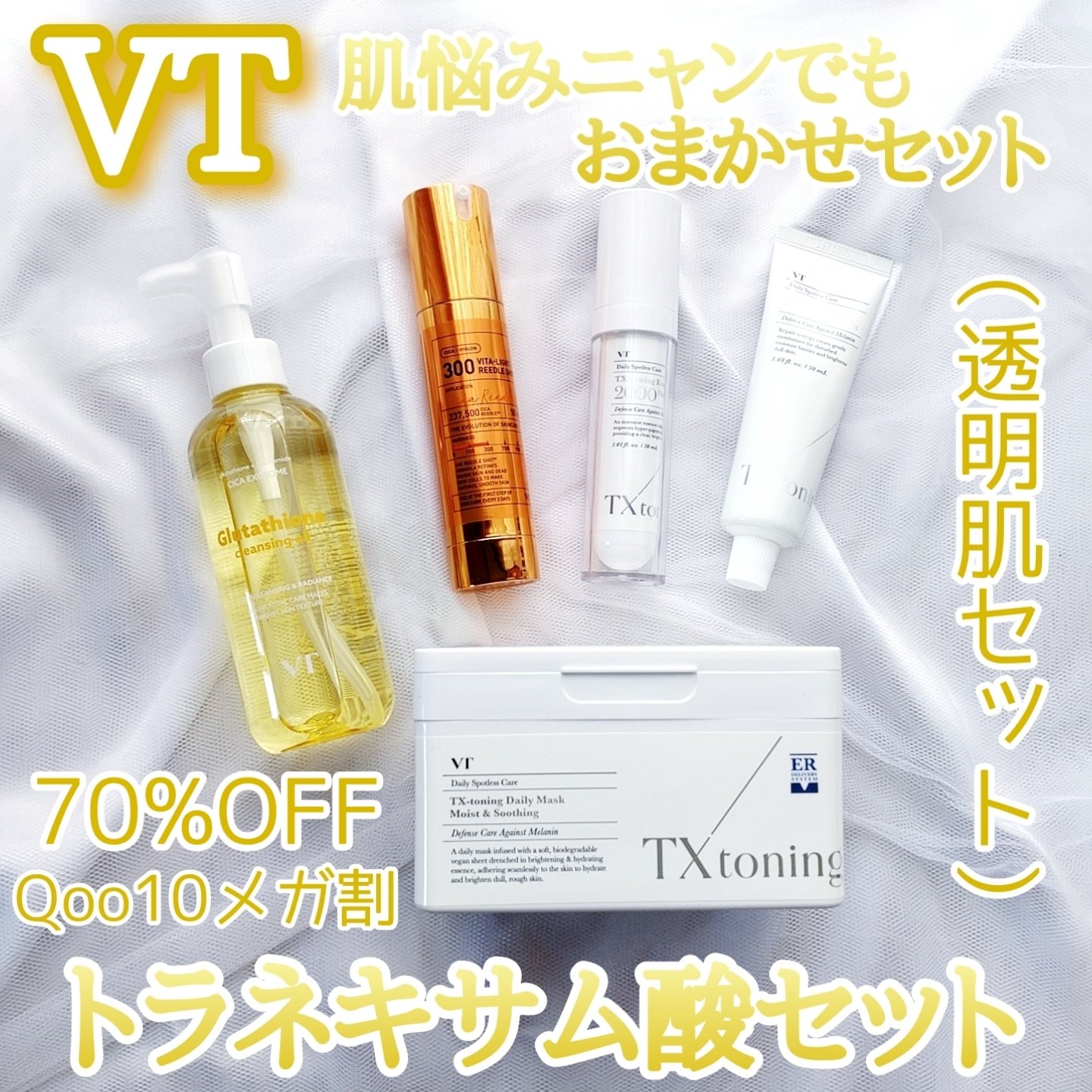 TXトーニングクリーム/VT/フェイスクリームを使ったクチコミ（1枚目）