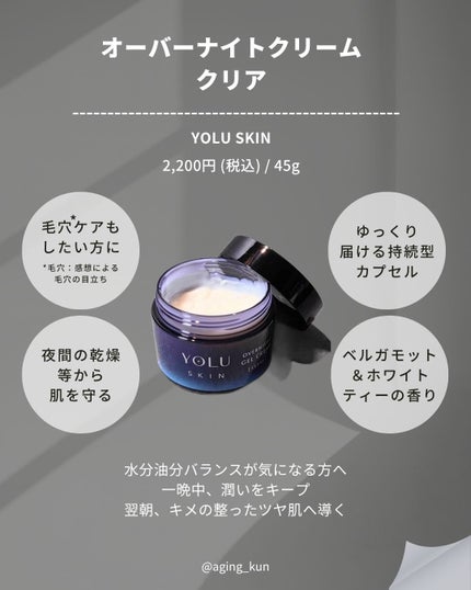 ヨル スキン オーバーナイトクリーム モイスト/YOLU/フェイスクリームを使ったクチコミ(4枚目)