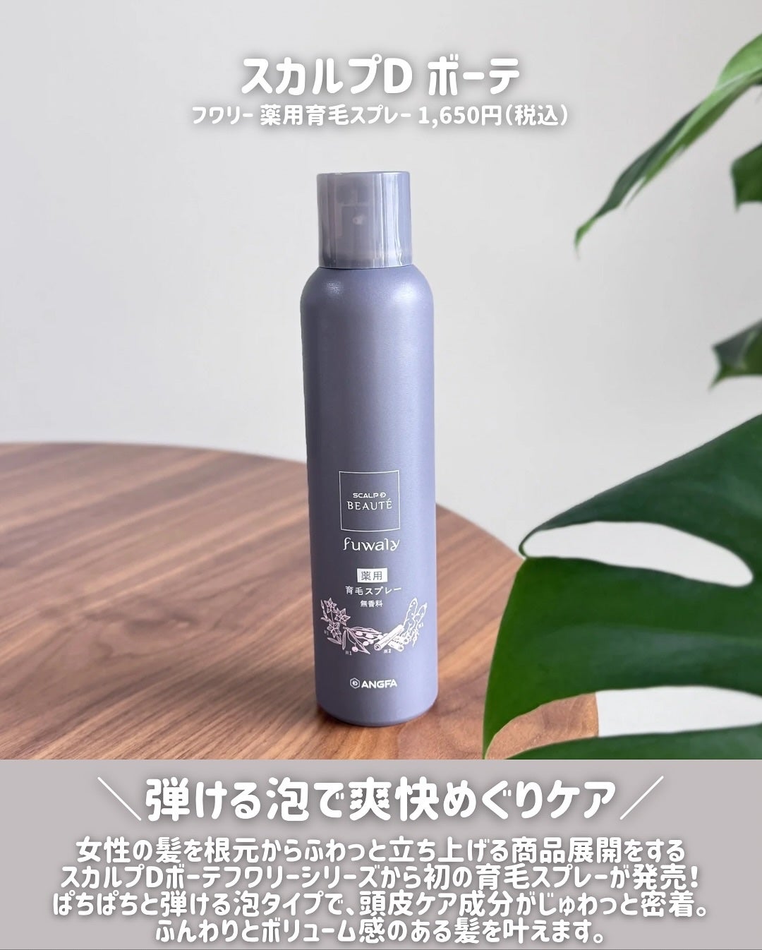 スカルプD ボーテ フワリー 薬用育毛スプレー/アンファー(スカルプD)/頭皮ローションを使ったクチコミ(2枚目)