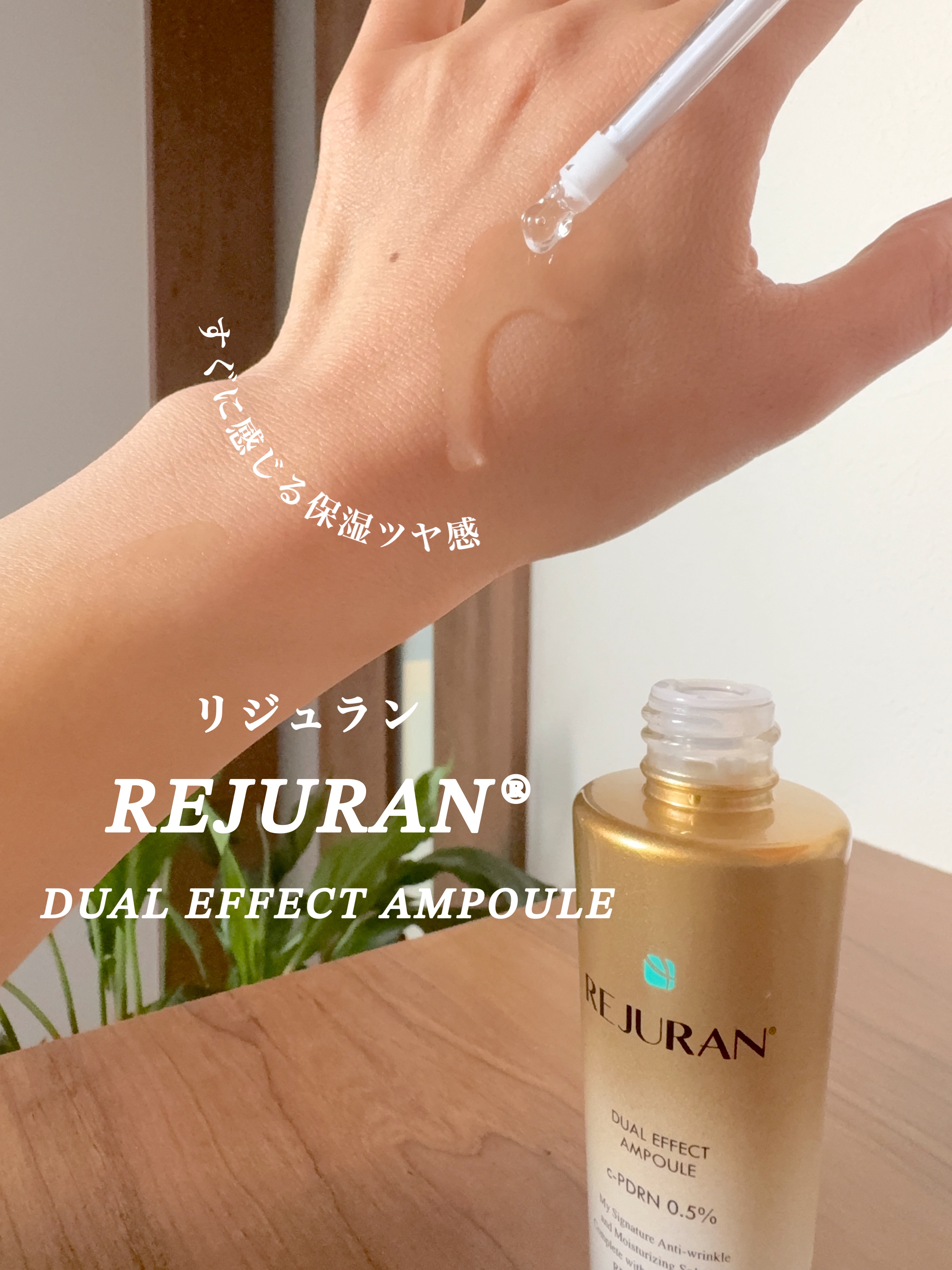 REJURAN デュアル エフェクト アンプル 30mL/REJURAN COSMETICS/美容液を使ったクチコミ（3枚目）