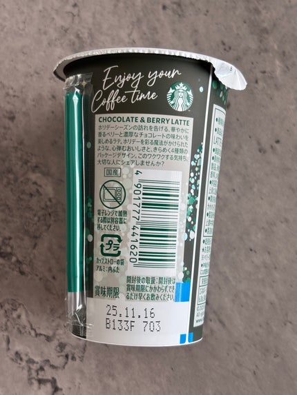 チョコレート&ベリーラテ/スターバックス/その他ドリンクを使ったクチコミ(2枚目)