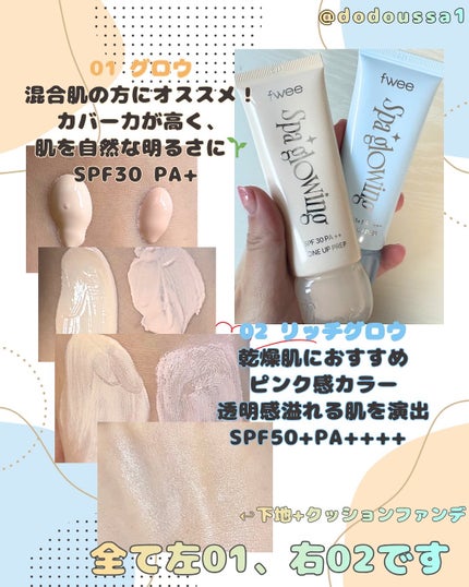 スパグロウUVトーンアップベース/fwee/化粧下地を使ったクチコミ(2枚目)