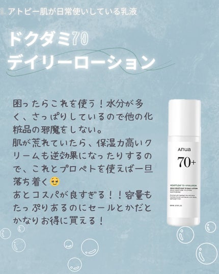 ドクダミ70デイリーリリーフローション/Anua/乳液を使ったクチコミ(5枚目)