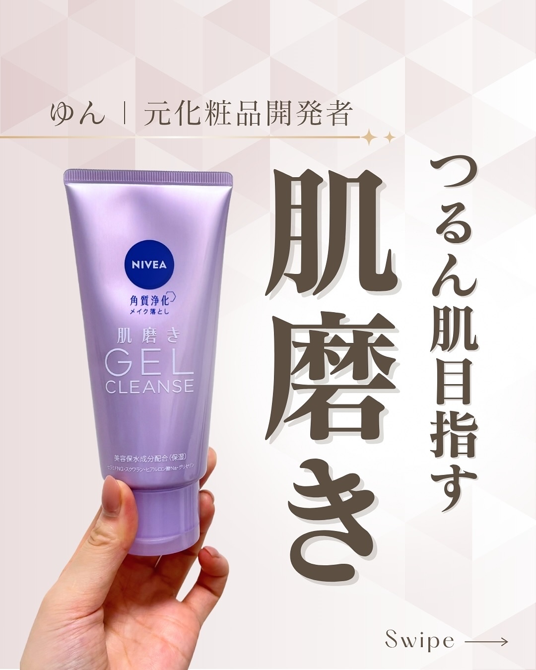 ニベア 肌磨きジェルクレンズ/ニベア/クレンジングジェルを使ったクチコミ（1枚目）