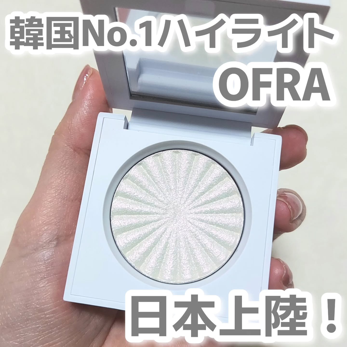OFRA mini Highlighter/Ofra Cosmetics/パウダーハイライトを使ったクチコミ（1枚目）