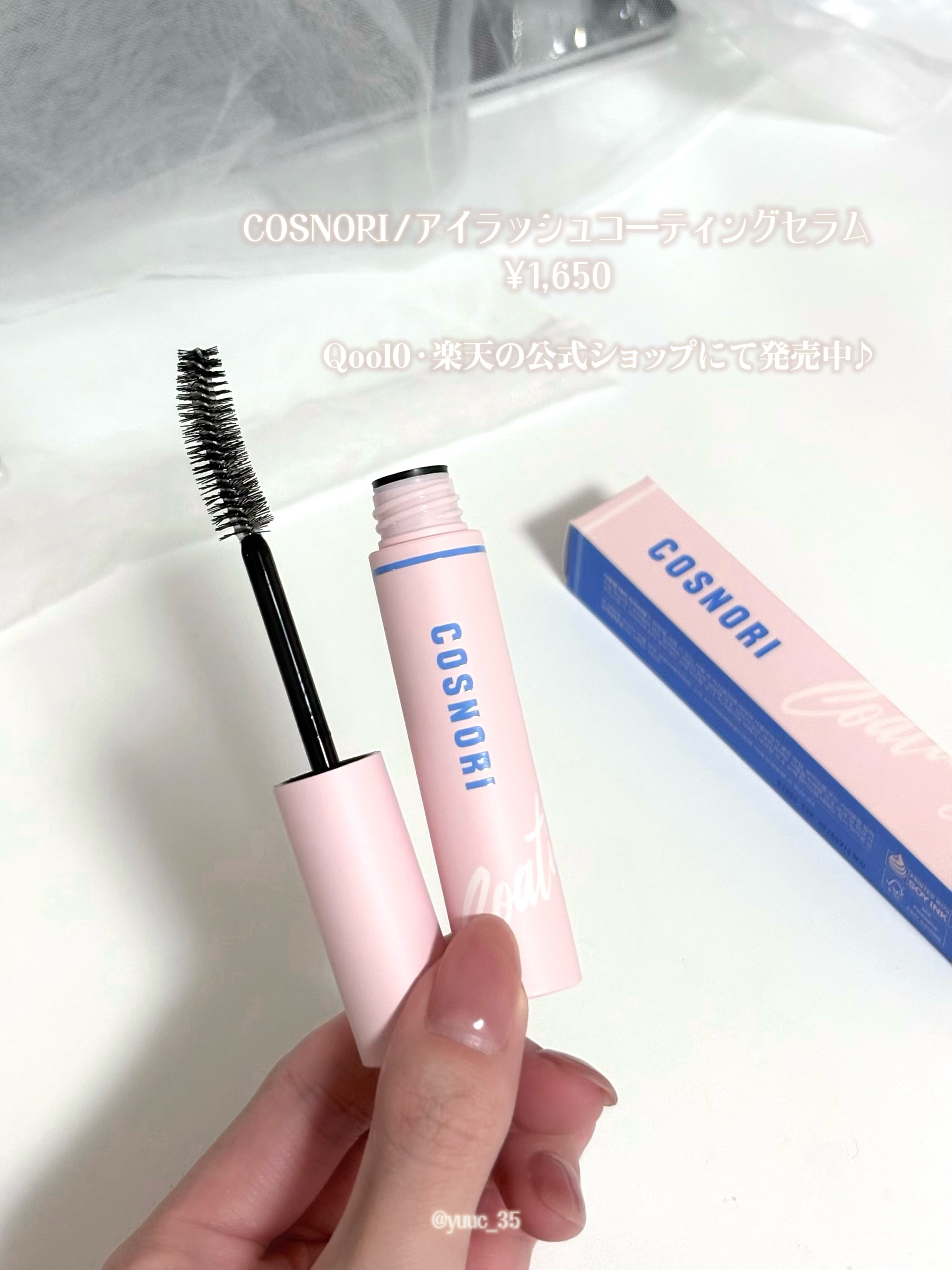 アイラッシュコーティングセラム/COSNORI/まつげ美容液を使ったクチコミ（3枚目）
