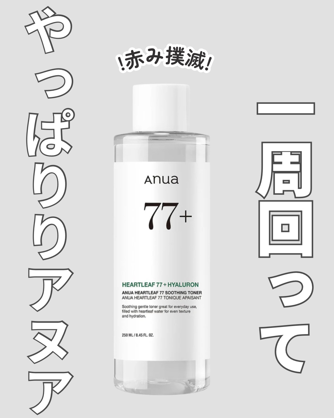 ドクダミ 77 スージングトナー/Anua/化粧水を使ったクチコミ（1枚目）