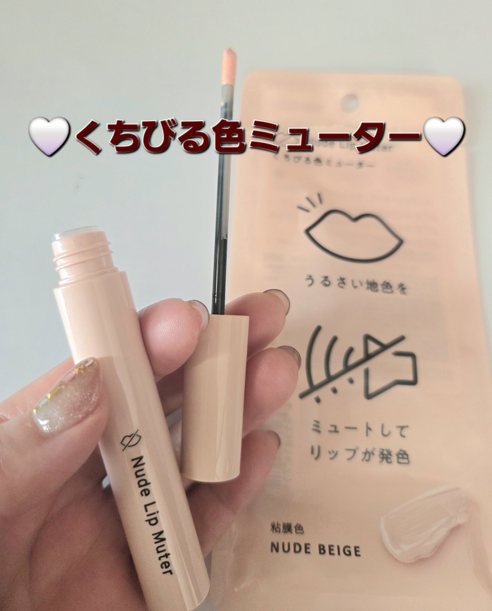 ヌードリップミューター/ナリスアップ/クリームコンシーラーを使ったクチコミ（1枚目）