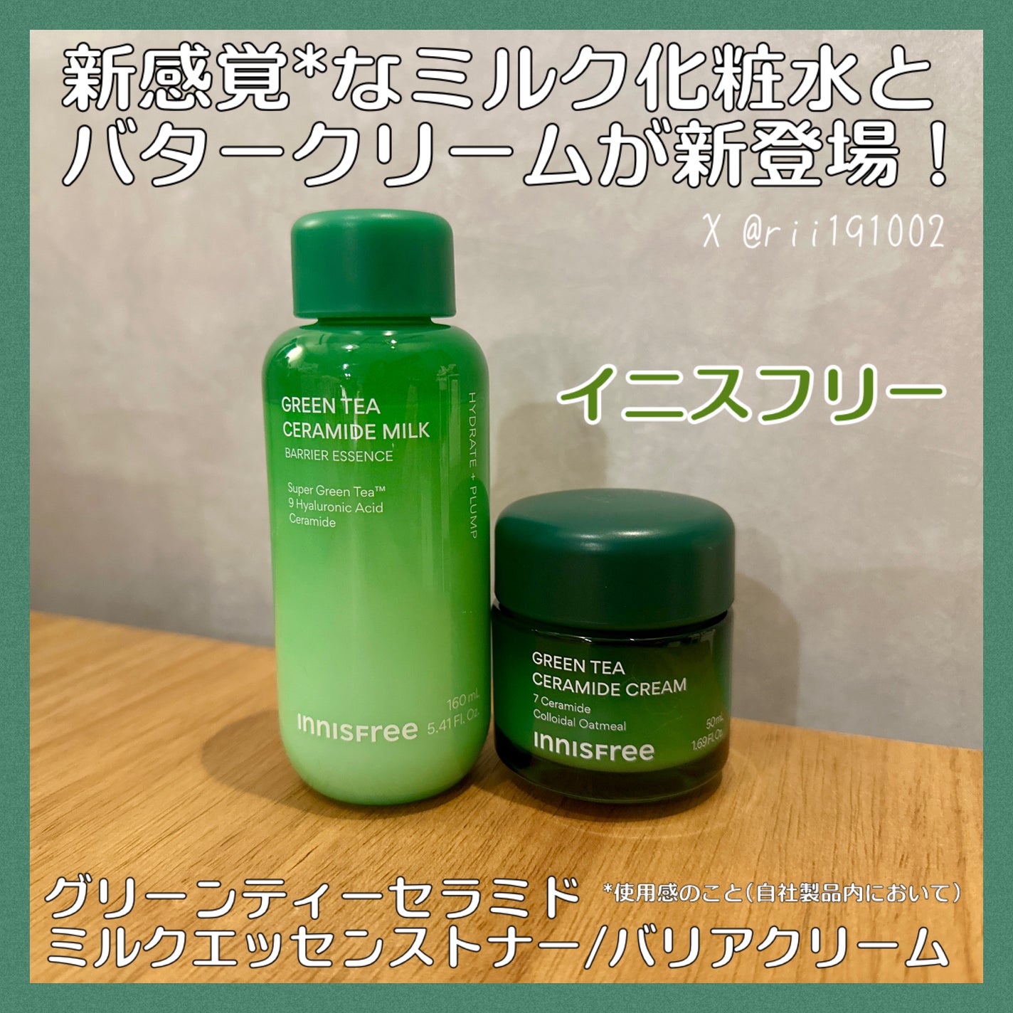 グリーンティー セラミド バリア クリーム/innisfree/フェイスクリームを使ったクチコミ(1枚目)