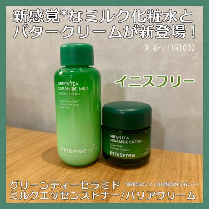 グリーンティー セラミド バリア クリーム/innisfree/フェイスクリームを使ったクチコミ(1枚目)