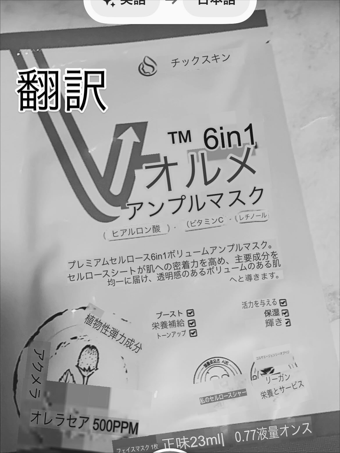 植物性ボトックスマスクパック/CHICSKIN/シートマスク・パックを使ったクチコミ(4枚目)