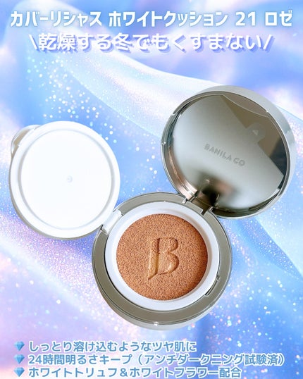 カバーリシャス アルティメット ホワイトクッション/BANILA CO/クッションファンデーションを使ったクチコミ(2枚目)