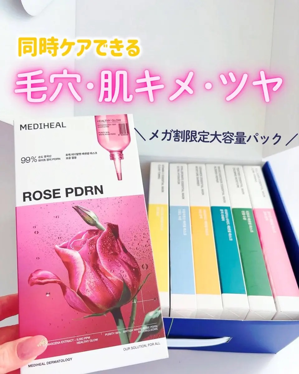 ローゼPDRNエッセンシャルマスクヘルシーグロウ 4枚入り/MEDIHEAL/シートマスク・パックを使ったクチコミ（1枚目）