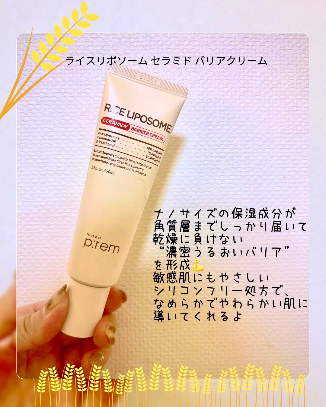 ライスリポソームパンテノールモイスチャートナー/make prem/化粧水を使ったクチコミ(3枚目)