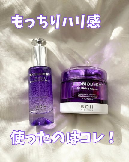 バイオヒールボ プロバイオダーム 3Dリフティングクリーム/BIOHEAL BOH/フェイスクリームを使ったクチコミ(1枚目)