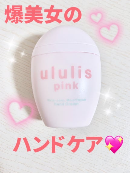 ウルリス ピンク ウォーターコンク モイストリペア ハンドクリーム/ululis/ハンドクリームを使ったクチコミ(1枚目)
