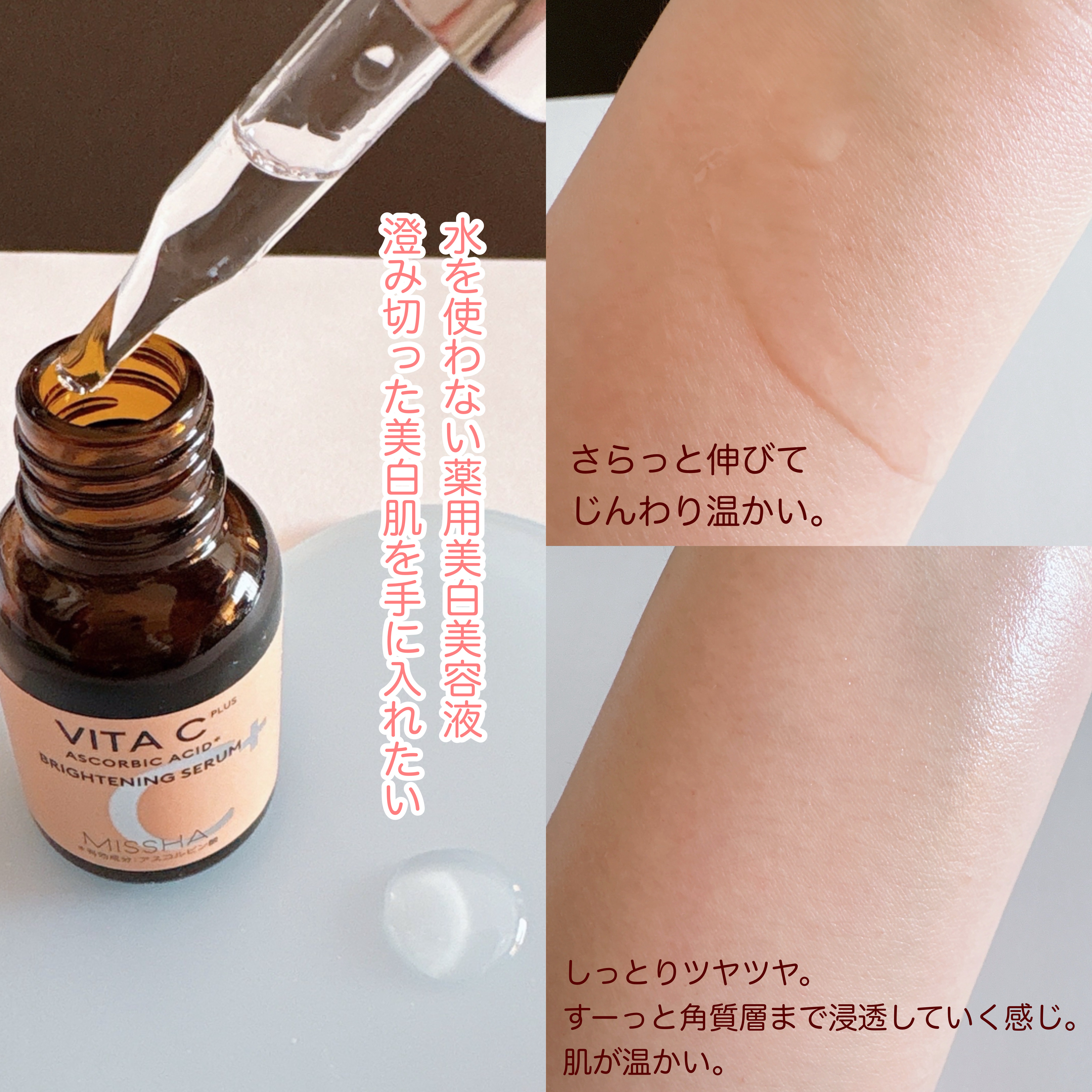 ミシャ ビタシープラス 薬用ブライトニング美容液/MISSHA/美容液を使ったクチコミ（3枚目）