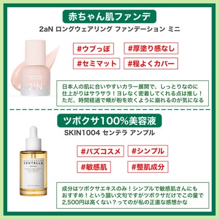 センテラ アンプル/SKIN1004/美容液を使ったクチコミ(9枚目)