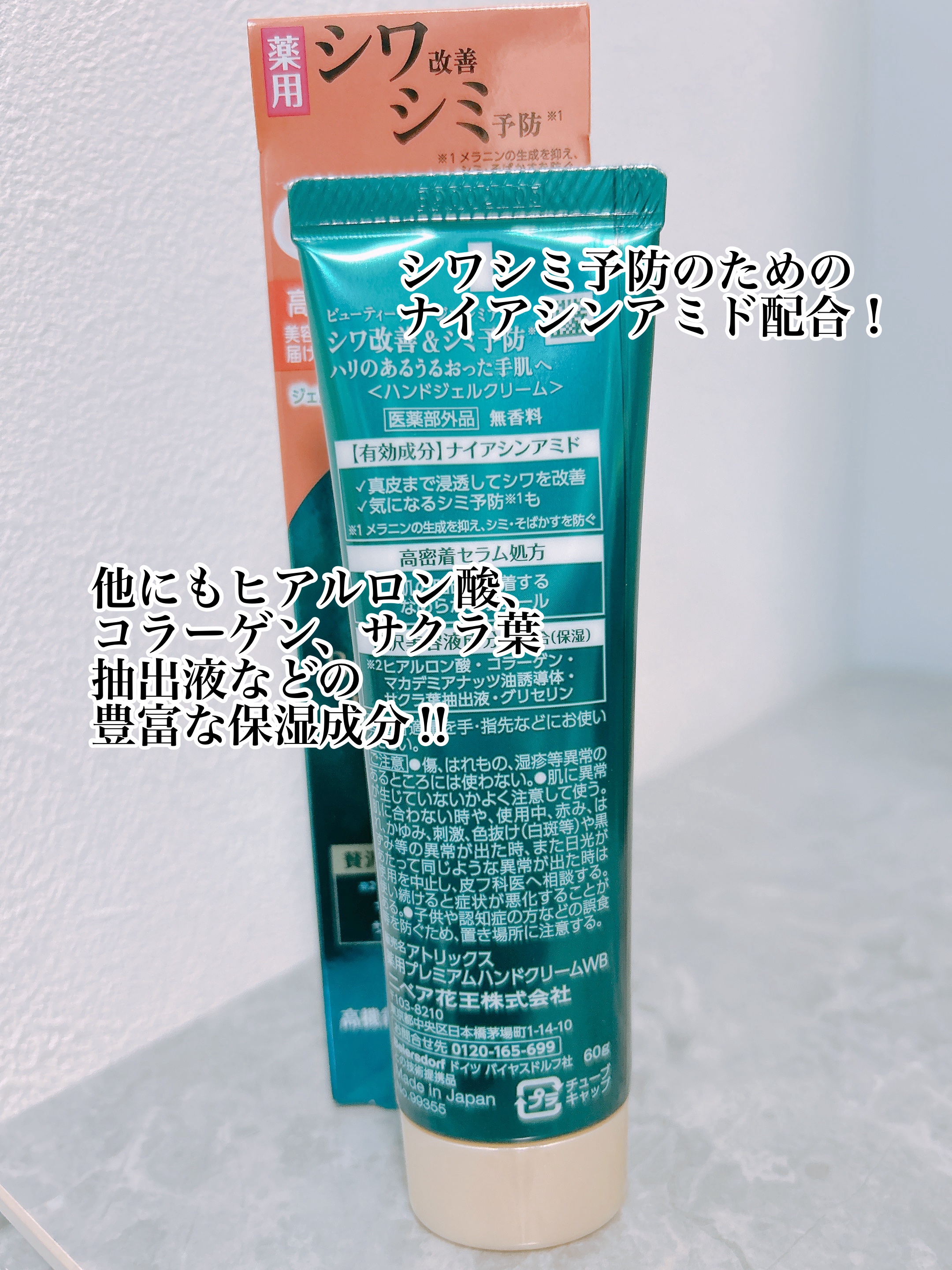 アトリックス ビューティーチャージプレミアム シワ改善 ハンドジェルクリーム 無香料/アトリックス/ハンドクリームを使ったクチコミ（2枚目）