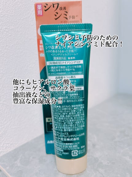 アトリックス ビューティーチャージプレミアム シワ改善 ハンドジェルクリーム 無香料/アトリックス/ハンドクリームを使ったクチコミ(2枚目)