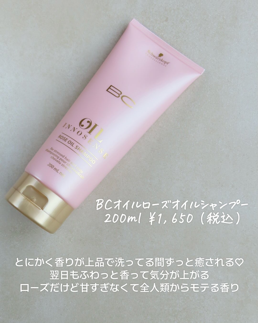 シュワルツコフ BCオイル ローズコンティニュー/シュワルツコフ プロフェッショナル/洗い流すヘアトリートメントを使ったクチコミ（2枚目）