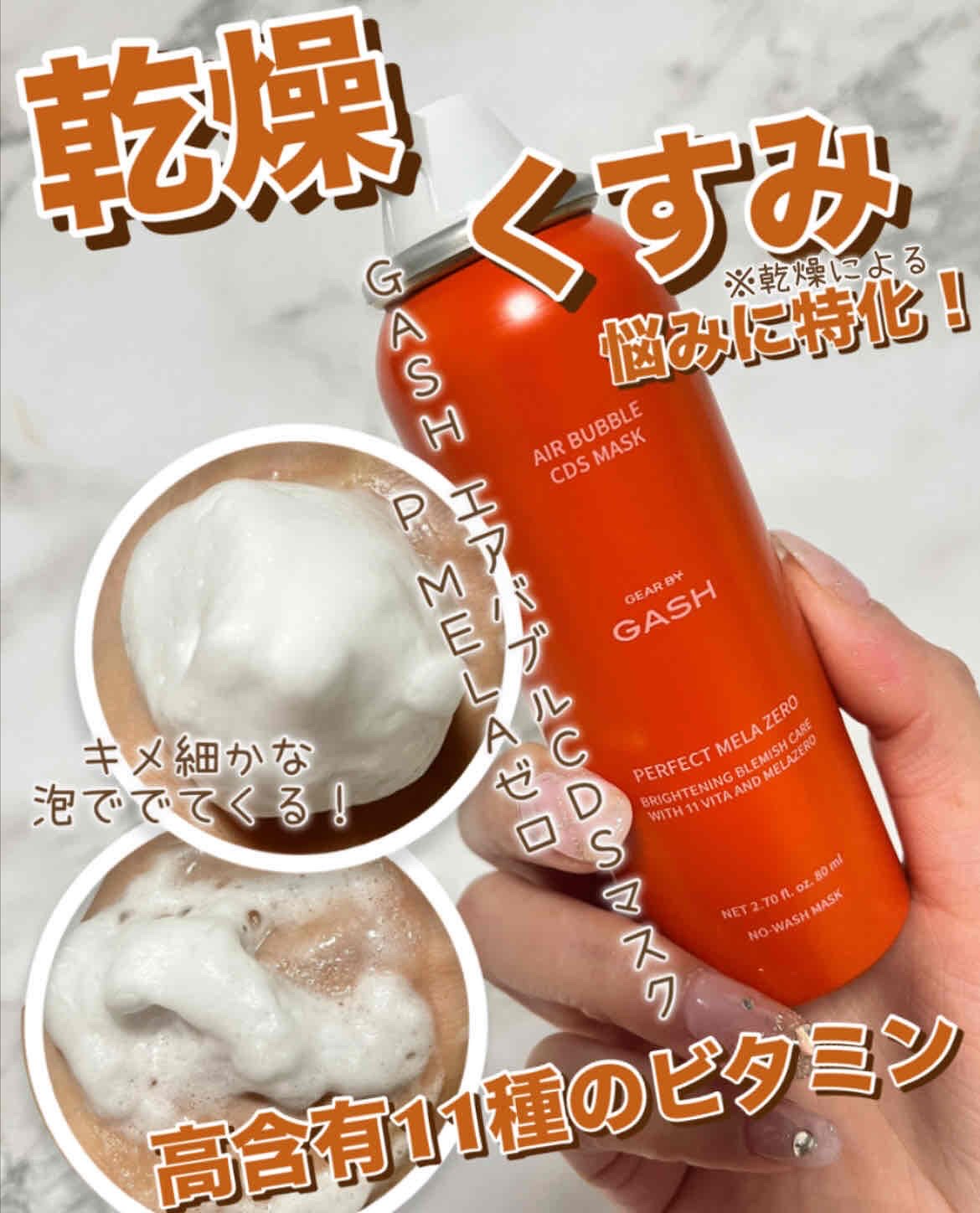 エアバブルCDSマスクP  MELAゼロ/GASH/洗い流すパック・マスクを使ったクチコミ（2枚目）
