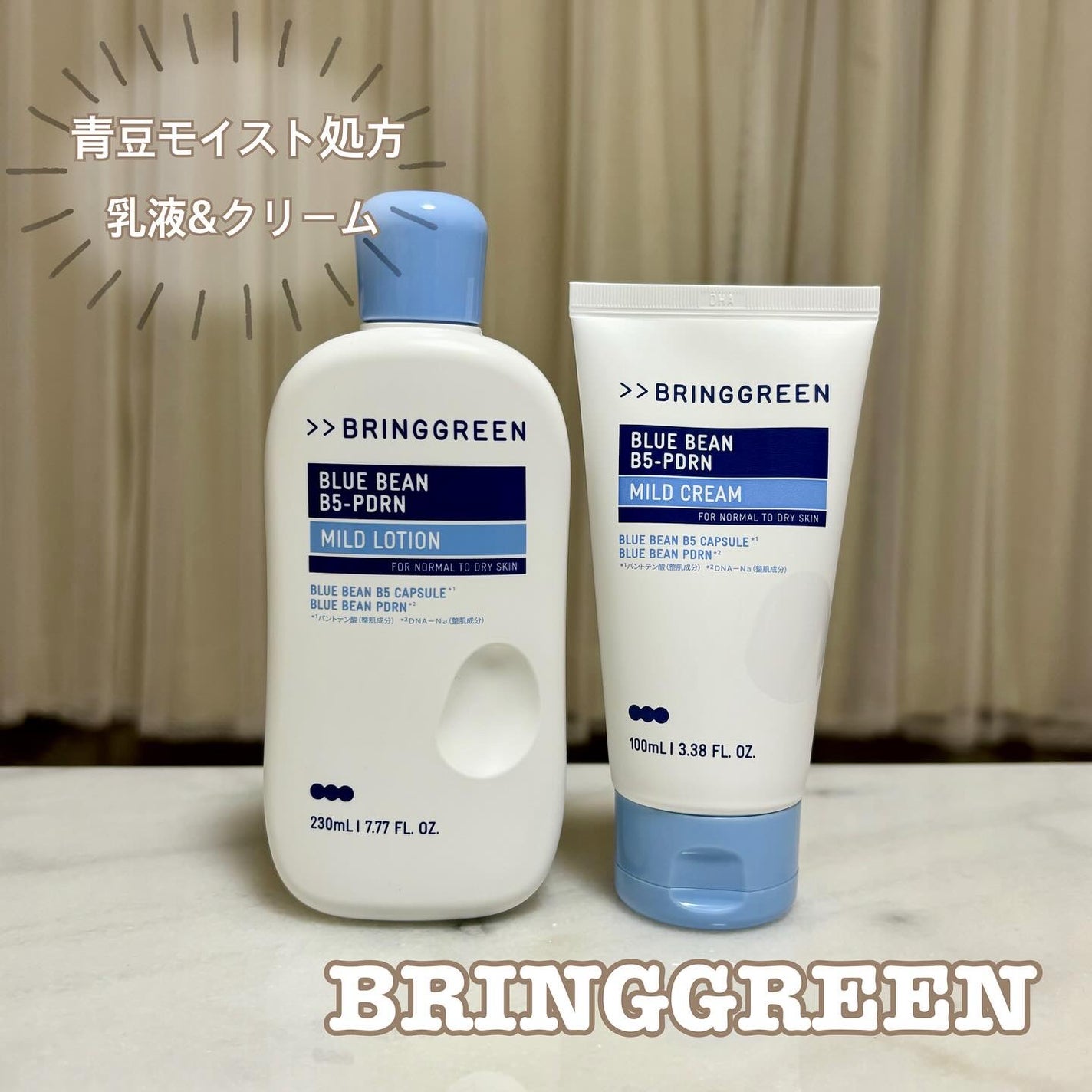 ブルービーンB5-PDRN™マイルドローション/BRING GREEN/乳液を使ったクチコミ(1枚目)
