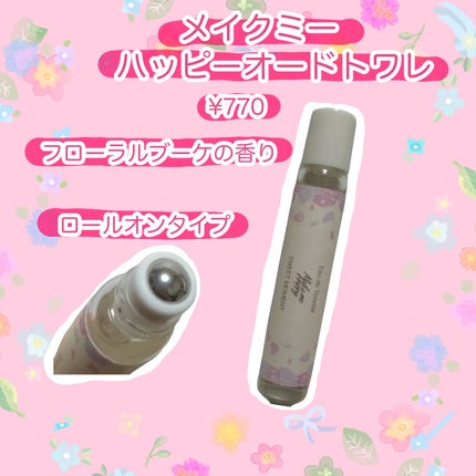 メイクミーハッピー オードトワレ SWEET MOMENT/キャンメイク/香水(レディース)を使ったクチコミ(1枚目)