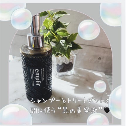 プレミアム ヘアエッセンス/emplir/ヘアマスク・ヘアパックを使ったクチコミ(1枚目)