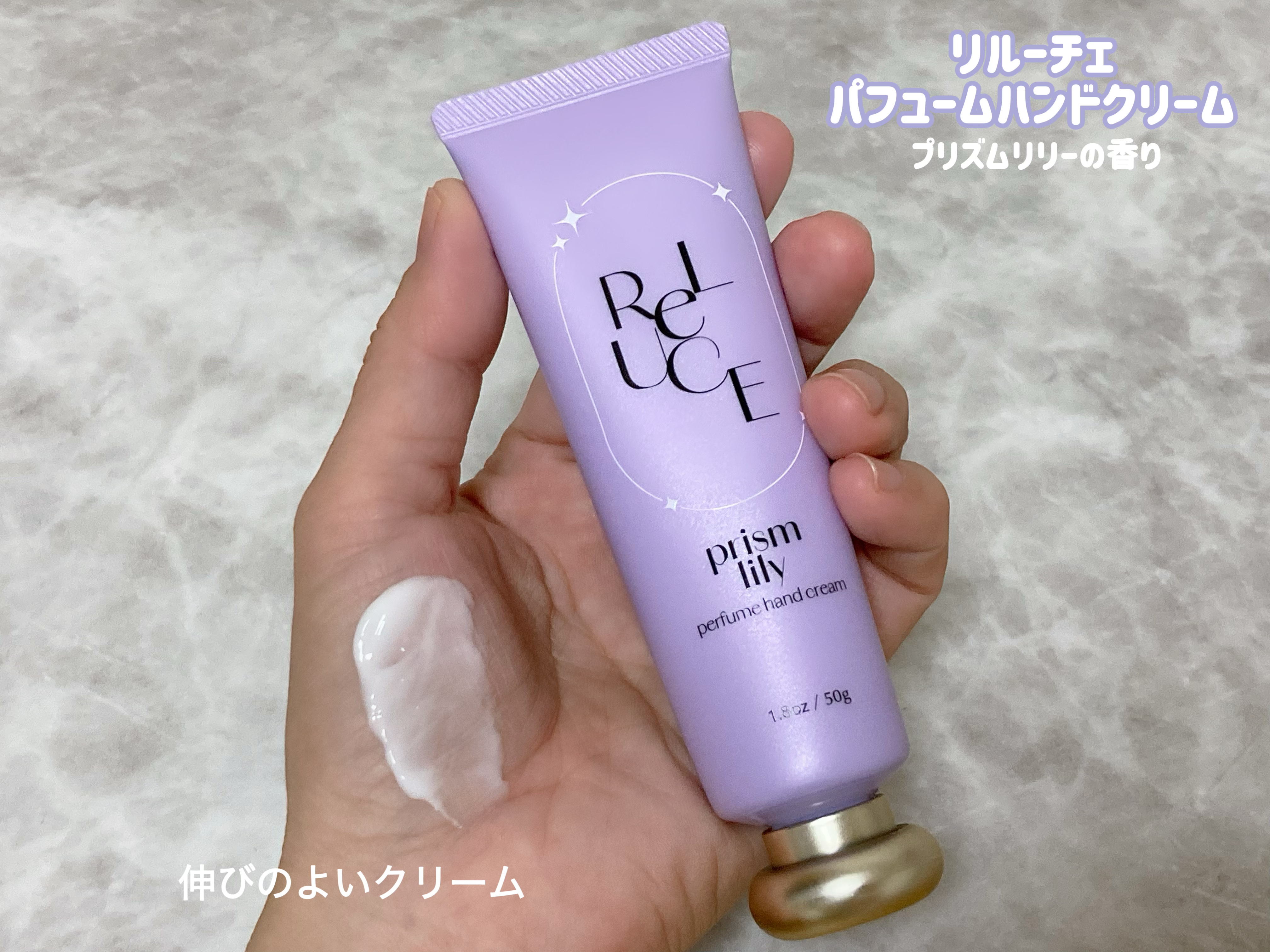 パフュームハンドクリーム プリズムリリー/ReLUCE/ハンドクリームを使ったクチコミ（2枚目）