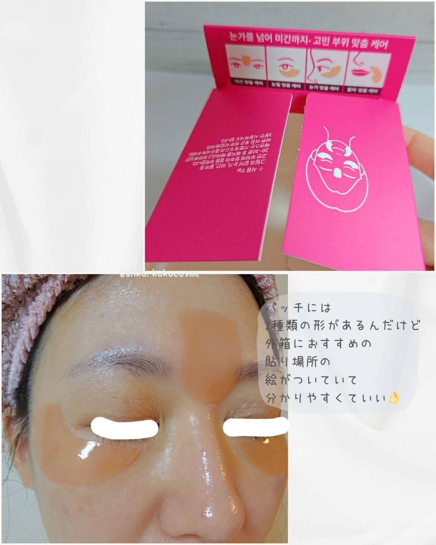 アイソイ 目元集中ケア アイゲルパッチ /ISOI/アイケア・アイクリームを使ったクチコミ(5枚目)