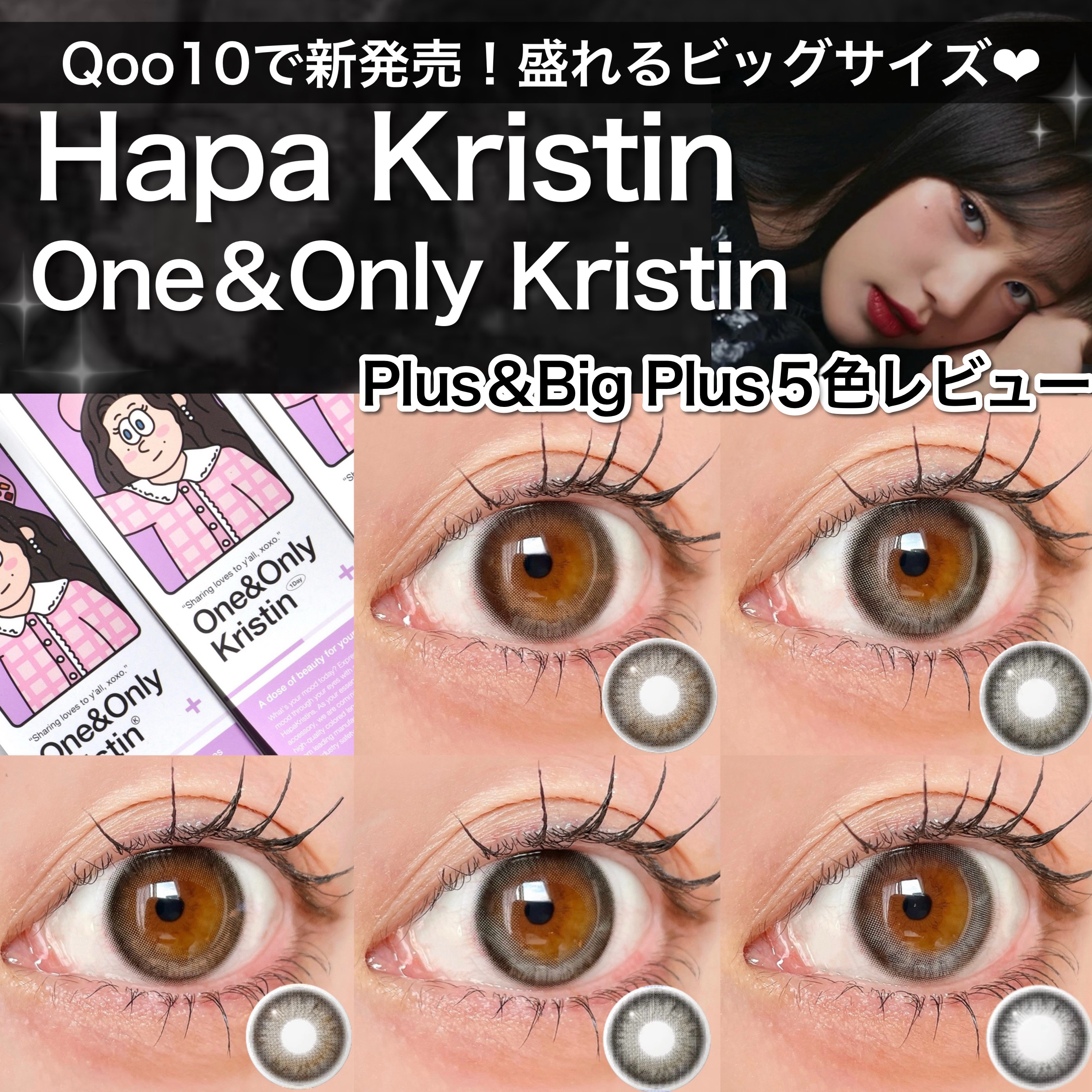 One&Only Kristin Big Plus/Hapa kristin/ワンデー（１DAY）カラコンを使ったクチコミ（1枚目）