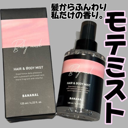 パフュームド ヘア&ボディミスト/BANANAL/ヘアミストを使ったクチコミ(1枚目)