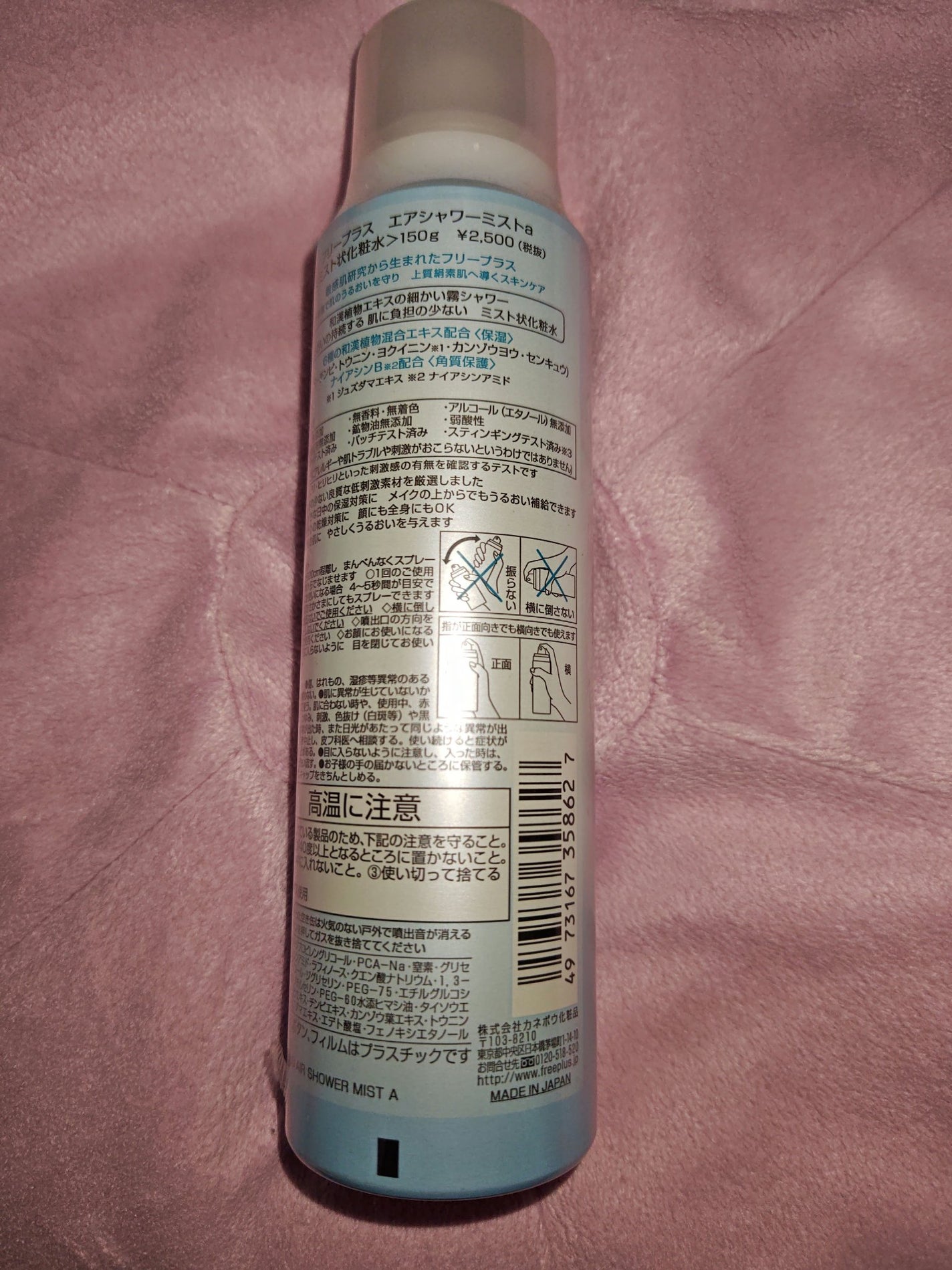 フリープラス マイルドシャワー/フリープラス/ミスト状化粧水を使ったクチコミ(3枚目)