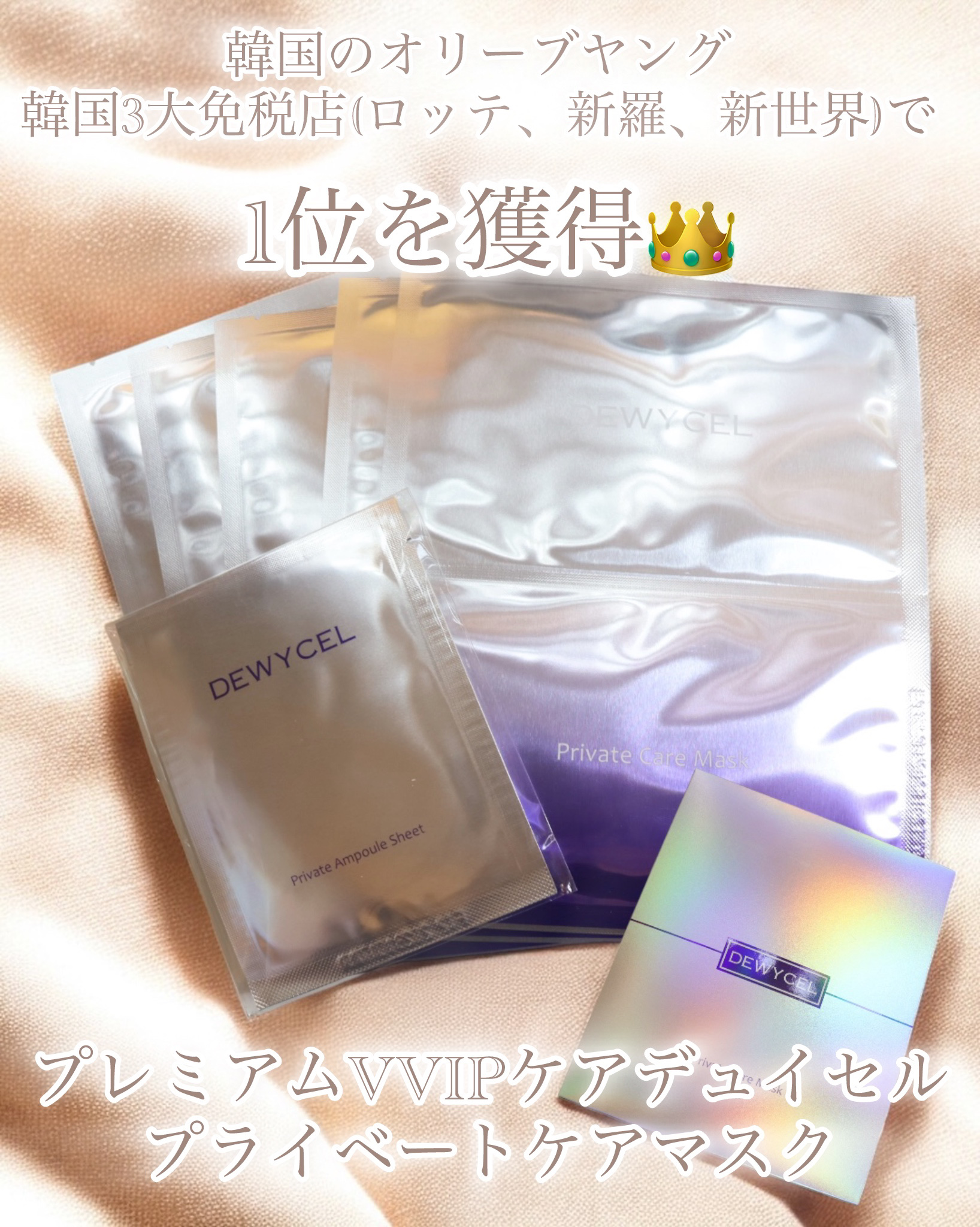 プライベートマスク/DEWYCEL/シートマスク・パックを使ったクチコミ（1枚目）