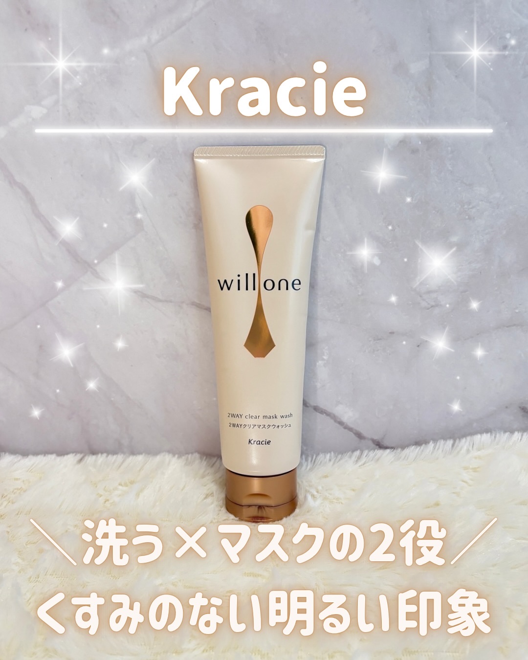 willone ２ＷＡＹクリアマスクウォッシュ/クラシエ/その他洗顔料を使ったクチコミ（1枚目）