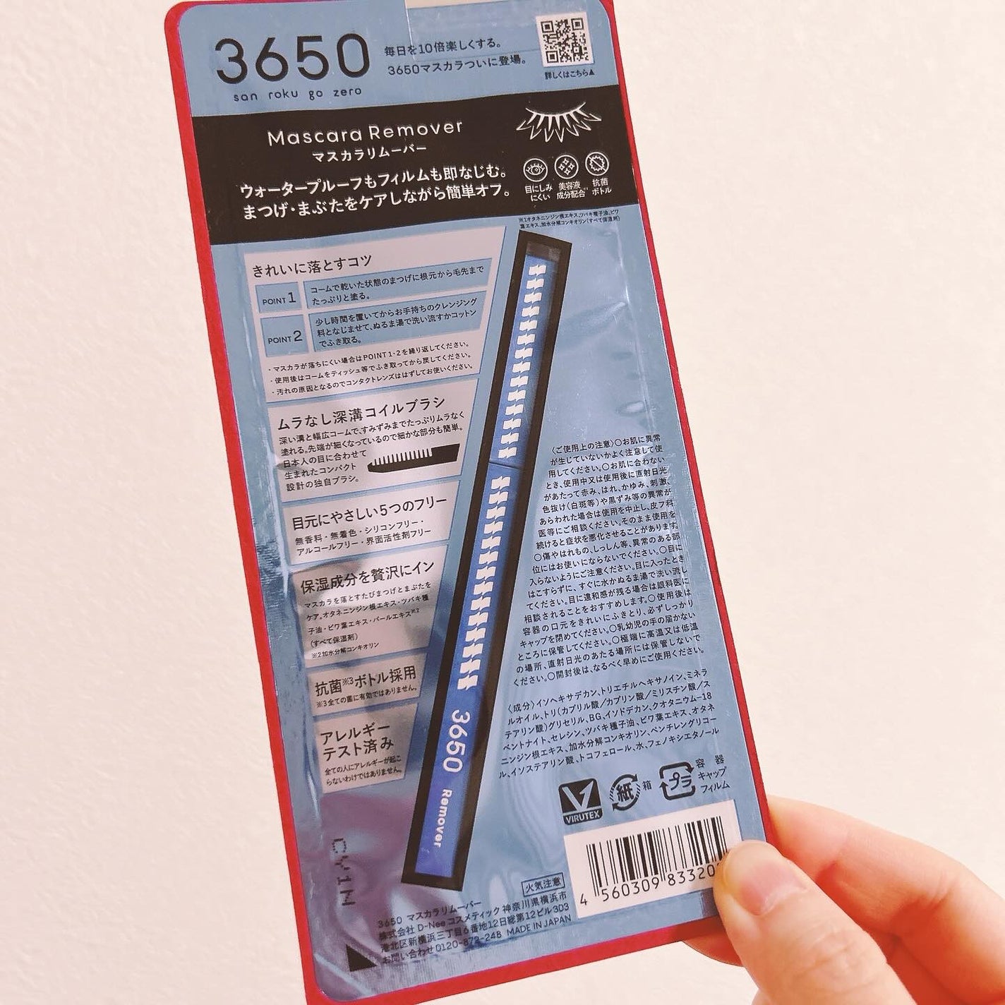 マスカラリムーバー/3650/ポイントメイクリムーバーを使ったクチコミ(2枚目)
