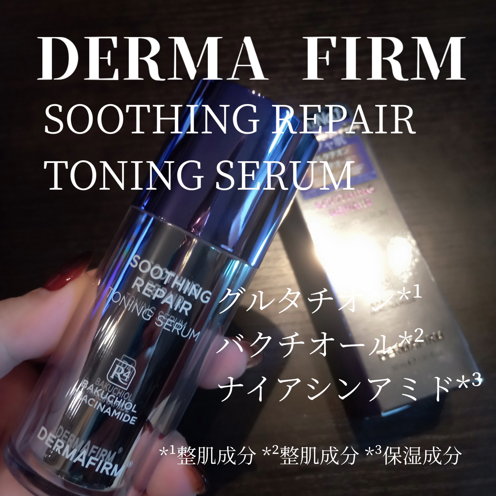 SOOTHING REPAIR TONING SERUM R4/ダーマファーム/美容液を使ったクチコミ（1枚目）