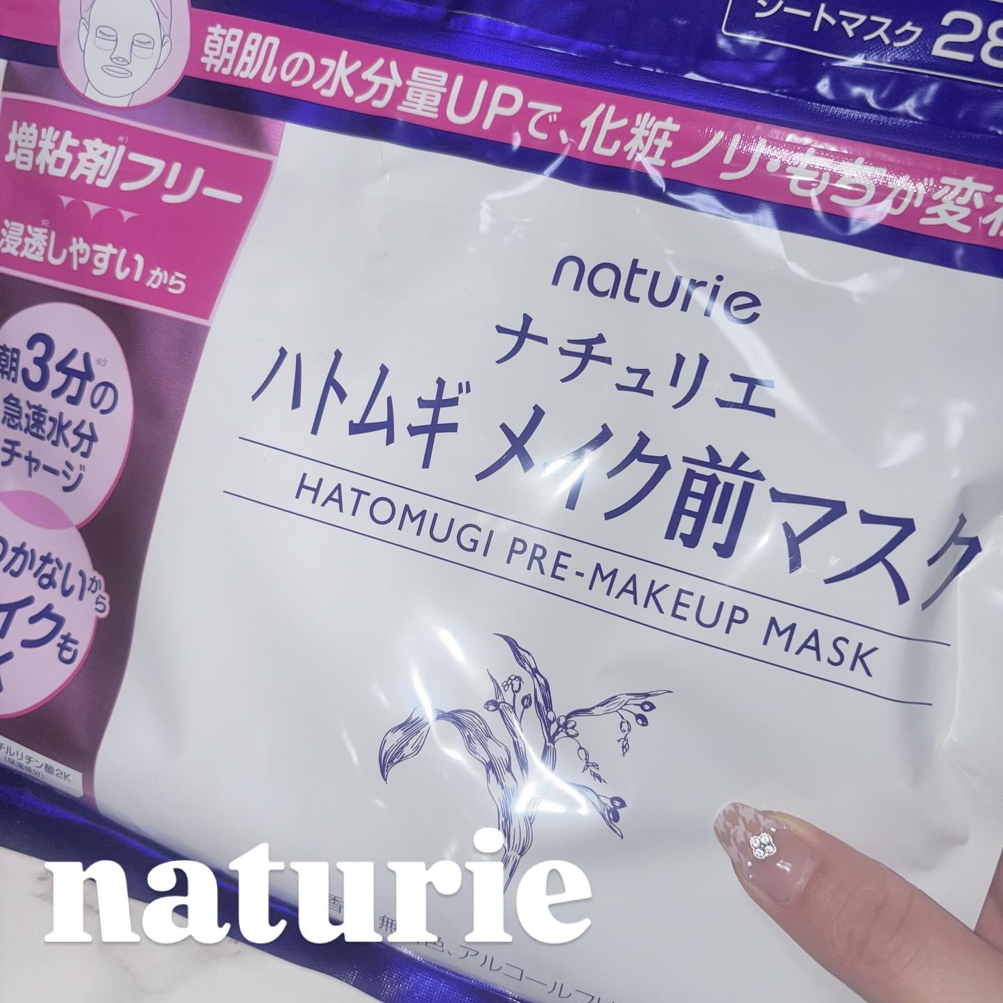 ハトムギ メイク前マスク/ナチュリエ/シートマスク・パックを使ったクチコミ（1枚目）