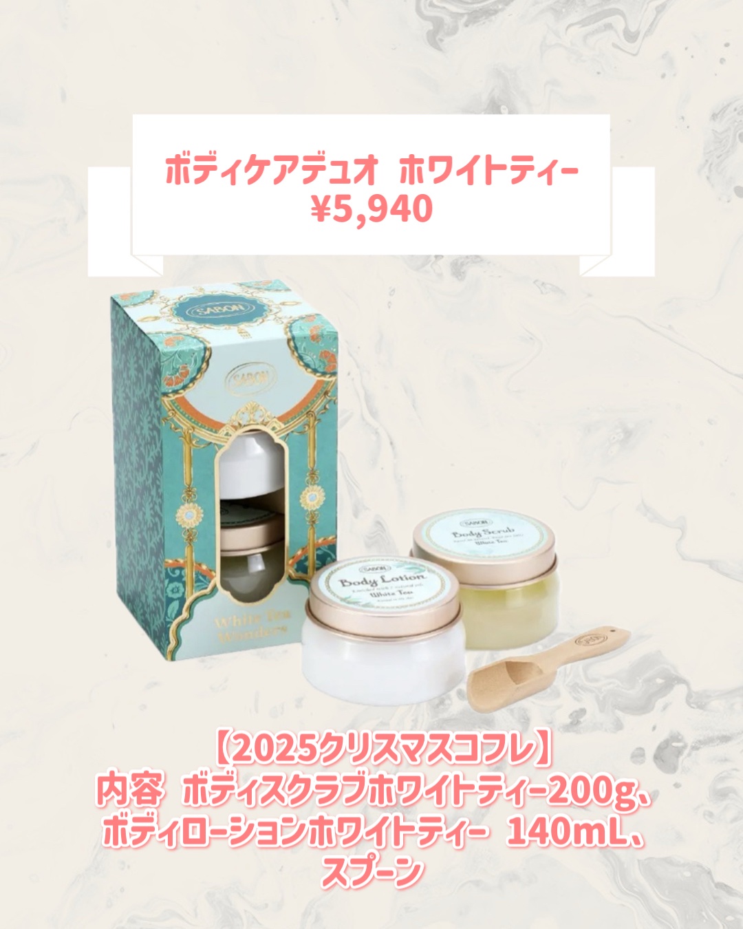 SABON ボディケアデュオ ホワイトティーのクチコミ「🆕SABONから新作が発売🥹🤍

୨୧┈┈┈┈┈┈┈┈┈┈┈┈┈┈┈┈┈୨୧
SABON
ボデ.....」（2枚目）